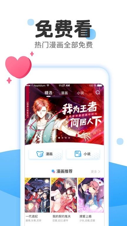 漫画驿站最新版图1