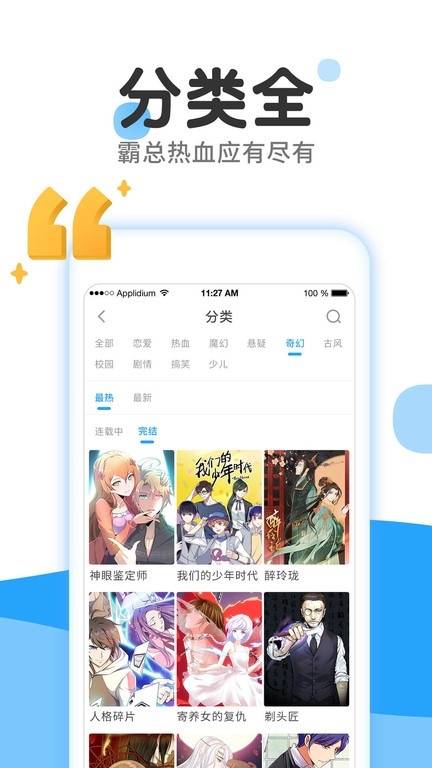 漫画驿站最新版图3
