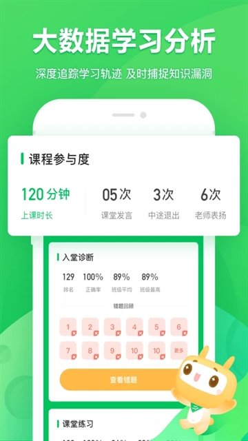 星火网校正版图1