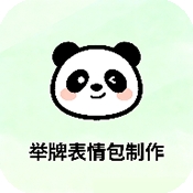 举牌表情包制作安装免费