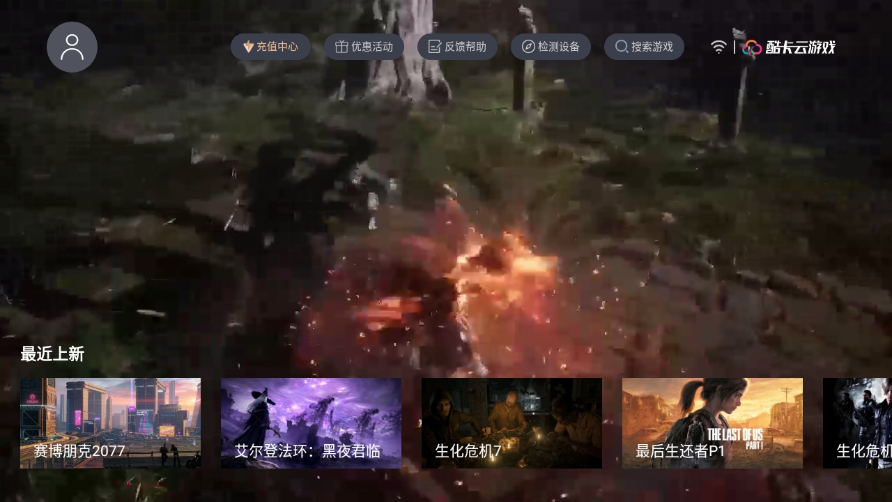 酷卡云游戏4