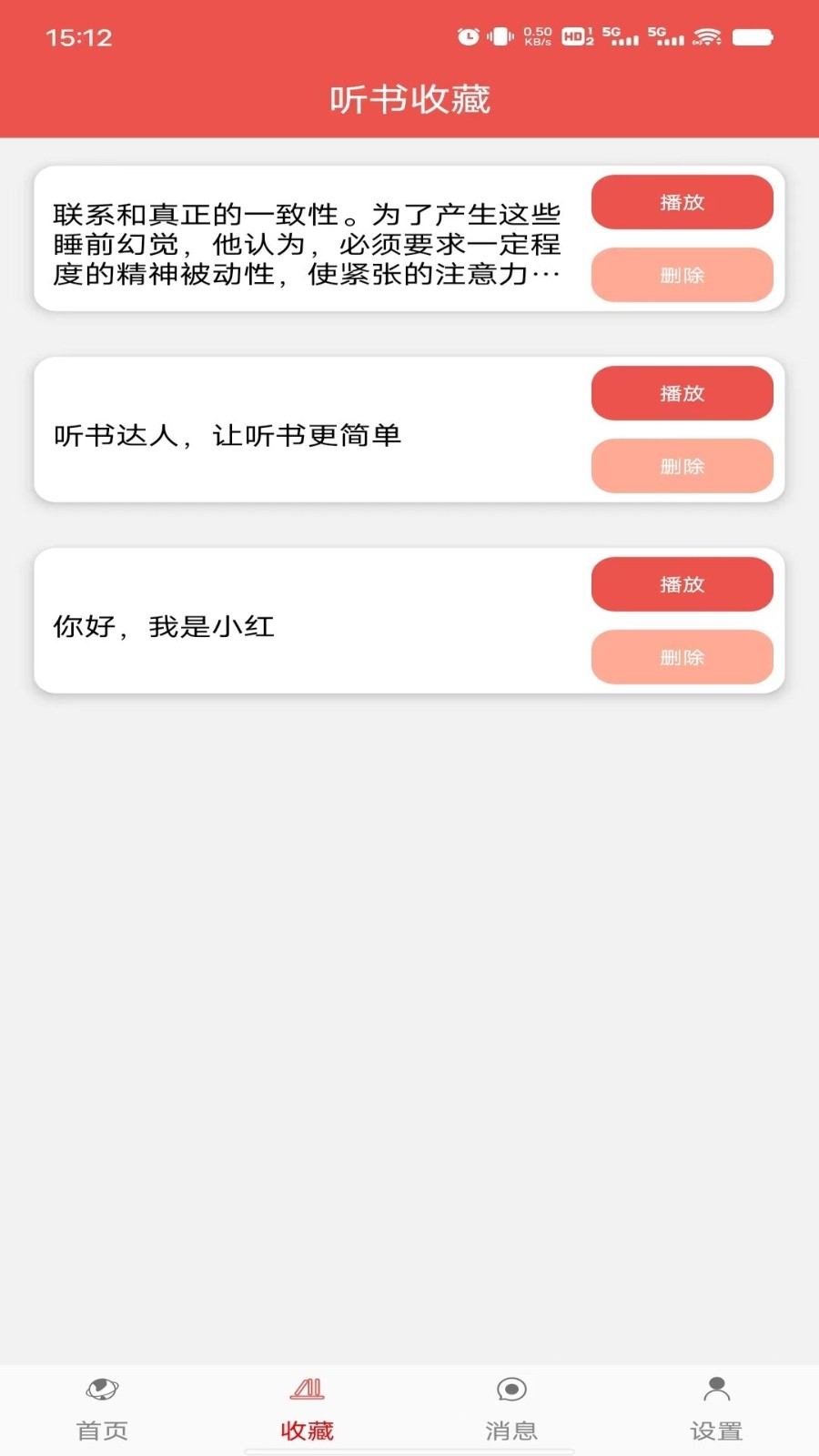 听书达人手机版图3