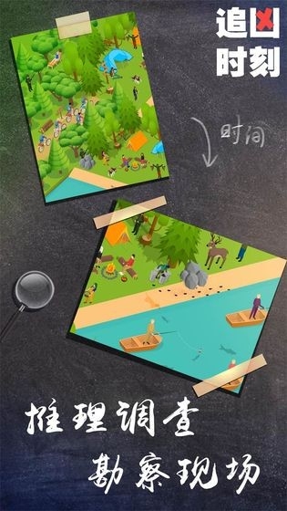 追凶时刻手机版图1