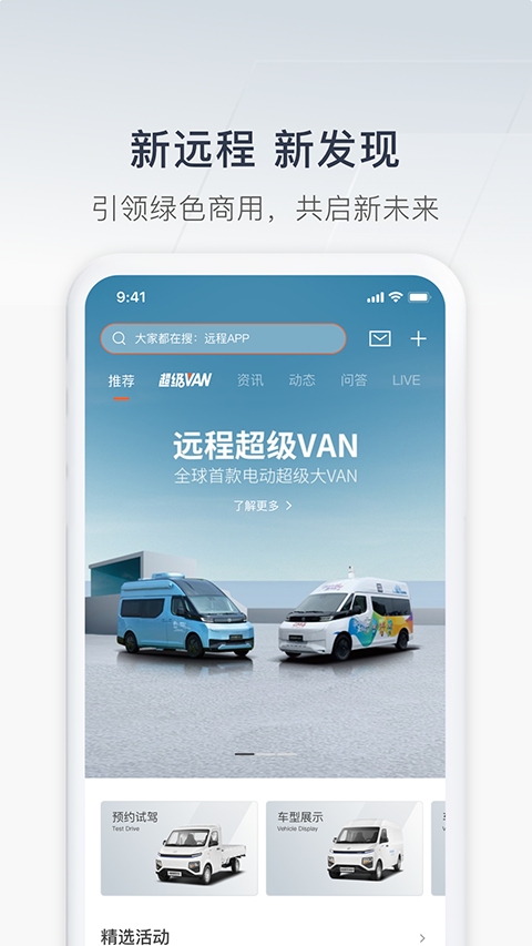 远程汽车