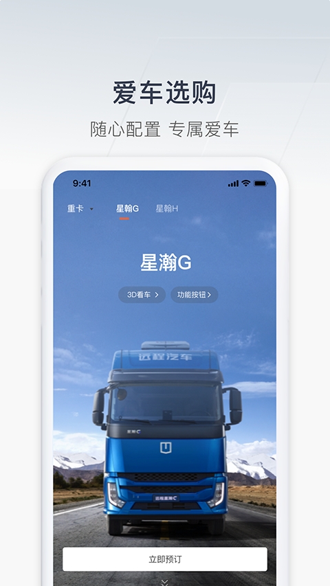 远程汽车