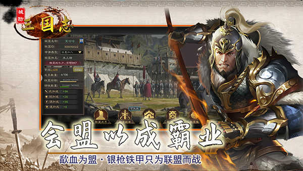 城防三国志(3)