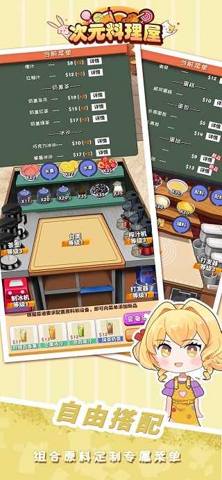 次元料理屋最新版(2)