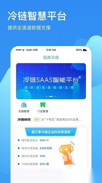 链库冷库管理软件直装版(3)