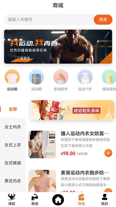 银锐健身软件直装版图4