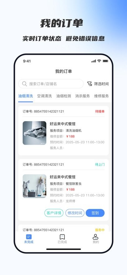 食以安软件免费版图3