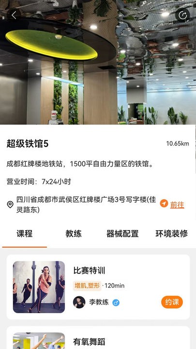 银锐健身软件直装版图2