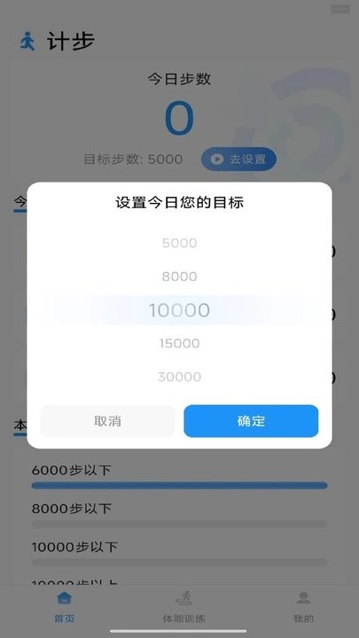 健身走路宝最新免费版图1