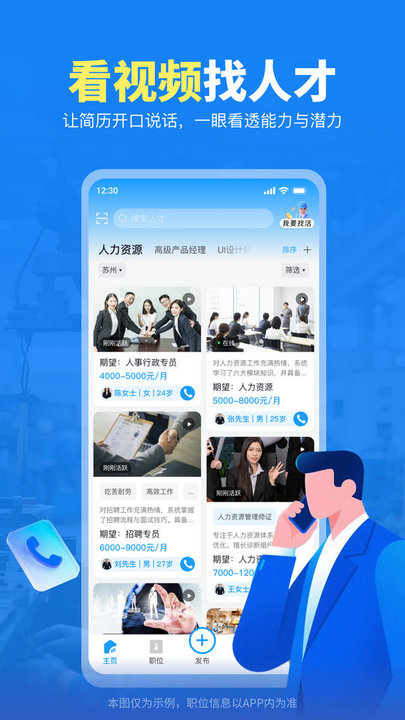千万职联最新版图4