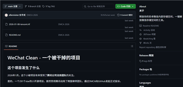 腾讯法务强硬出手，开源免费的微信聊天记录导出工具无奈下架