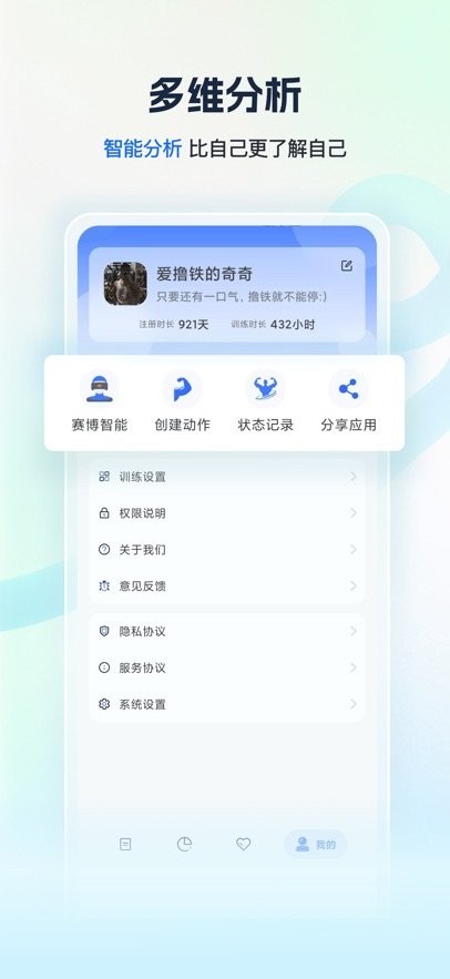 撸铁记软件安卓直装版图3