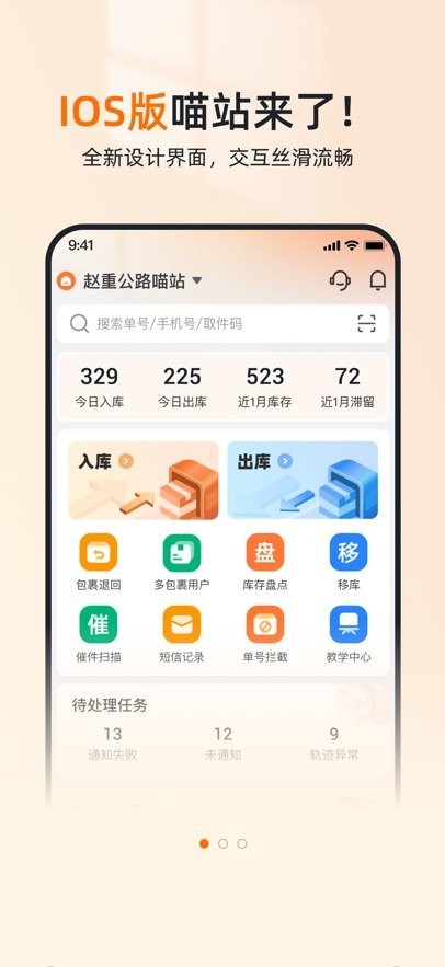 喵站驿站手机免费版图3