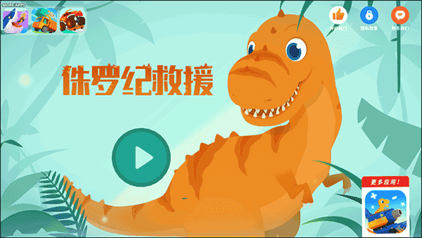 侏罗纪救援游戏无广告版截图2