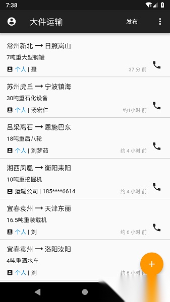 大件运输官方最新版图2