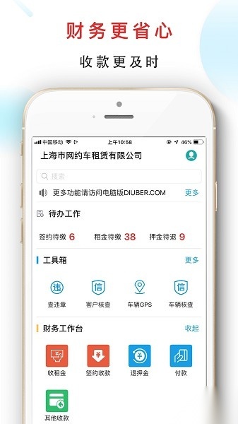嘀友管车直装版图3