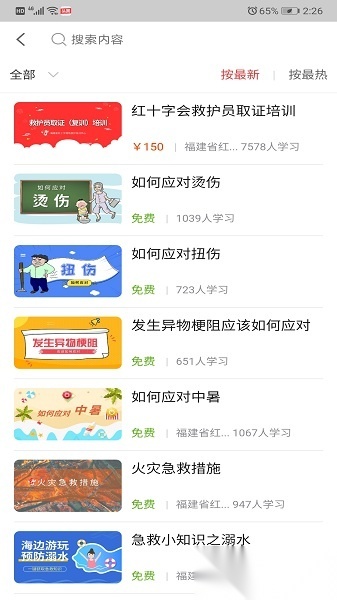 人人急救本最新免费版图1