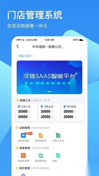 链库冷库管理软件直装版(2)