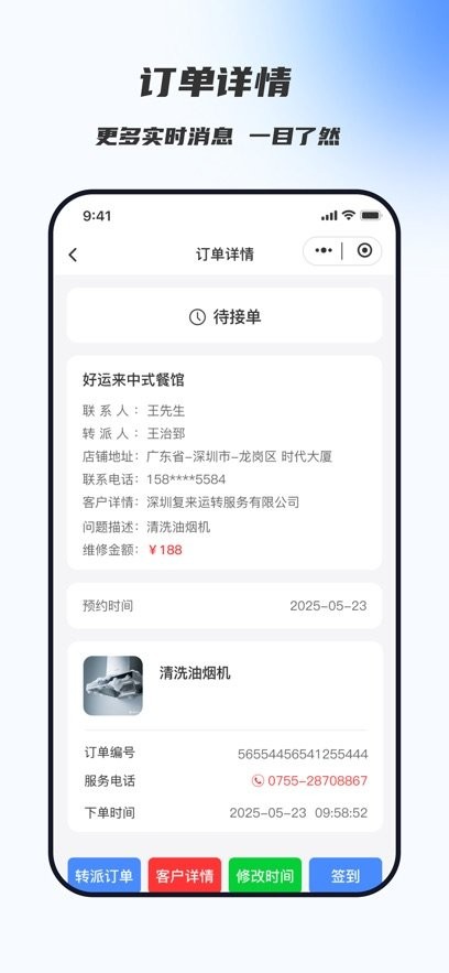 食以安软件免费版图1