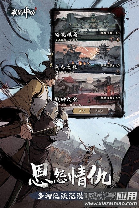 我的神功游戏图1