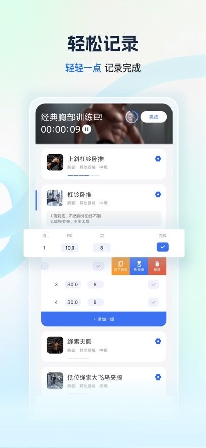 撸铁记软件安卓直装版图1