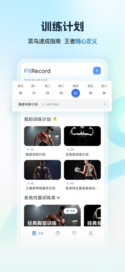 撸铁记软件安卓直装版图4