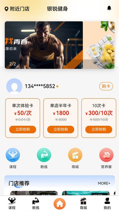 银锐健身软件直装版图3