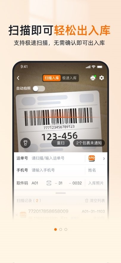 喵站驿站手机免费版图4
