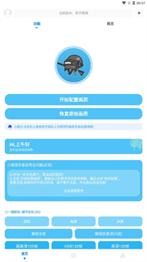 KN画质助手暗区突围图1