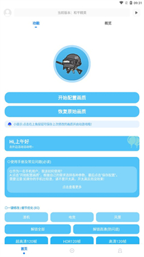 KN画质助手暗区突围图6