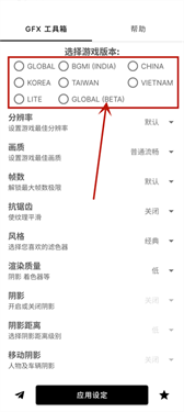 GFX工具箱120帧中文版1