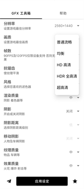 GFX工具箱120帧中文版2