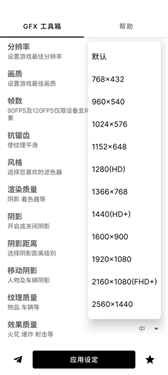 GFX工具箱120帧中文版3