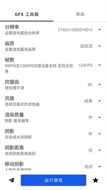 GFX工具箱120帧中文版5