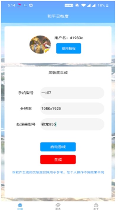 和平灵敏度新版(2)