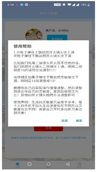 和平灵敏度新版(1)