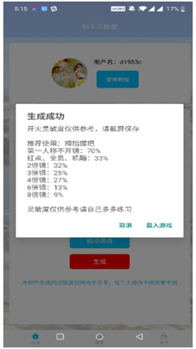 和平灵敏度新版(3)
