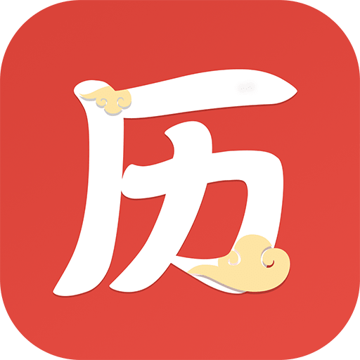 云朵万年历手机免费版