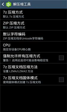 ZARCHIVER绿色版(4)