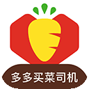 多多买菜司机版 v8.9.0