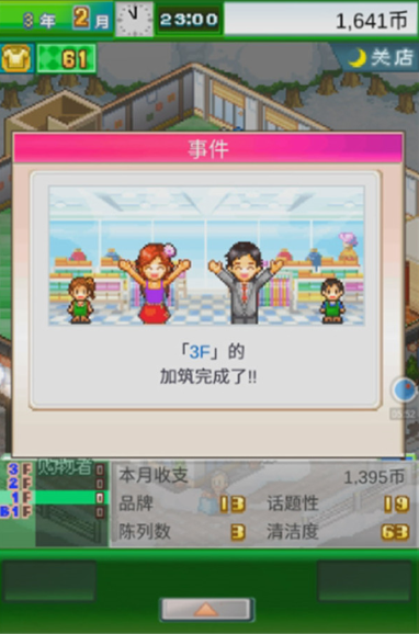 时尚洋品店物语新版(4)