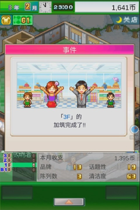 时尚洋品店物语新版(15)