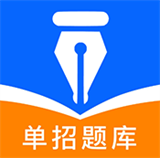 单招题库官方正版