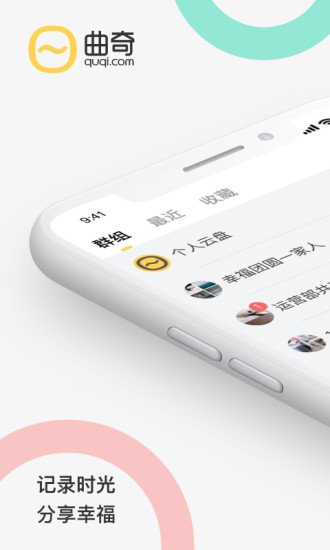 曲奇云盘手机免费版截图2