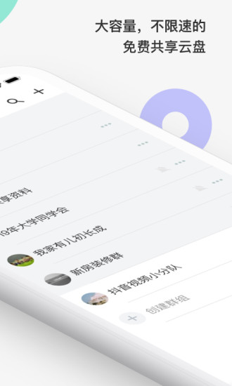 曲奇云盘手机免费版截图4