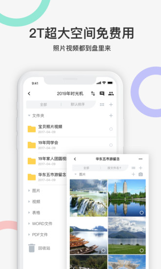 曲奇云盘手机免费版截图3