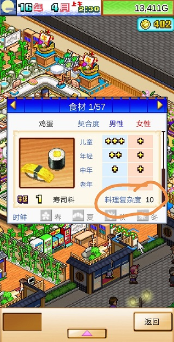 开罗海鲜寿司店直装游戏版